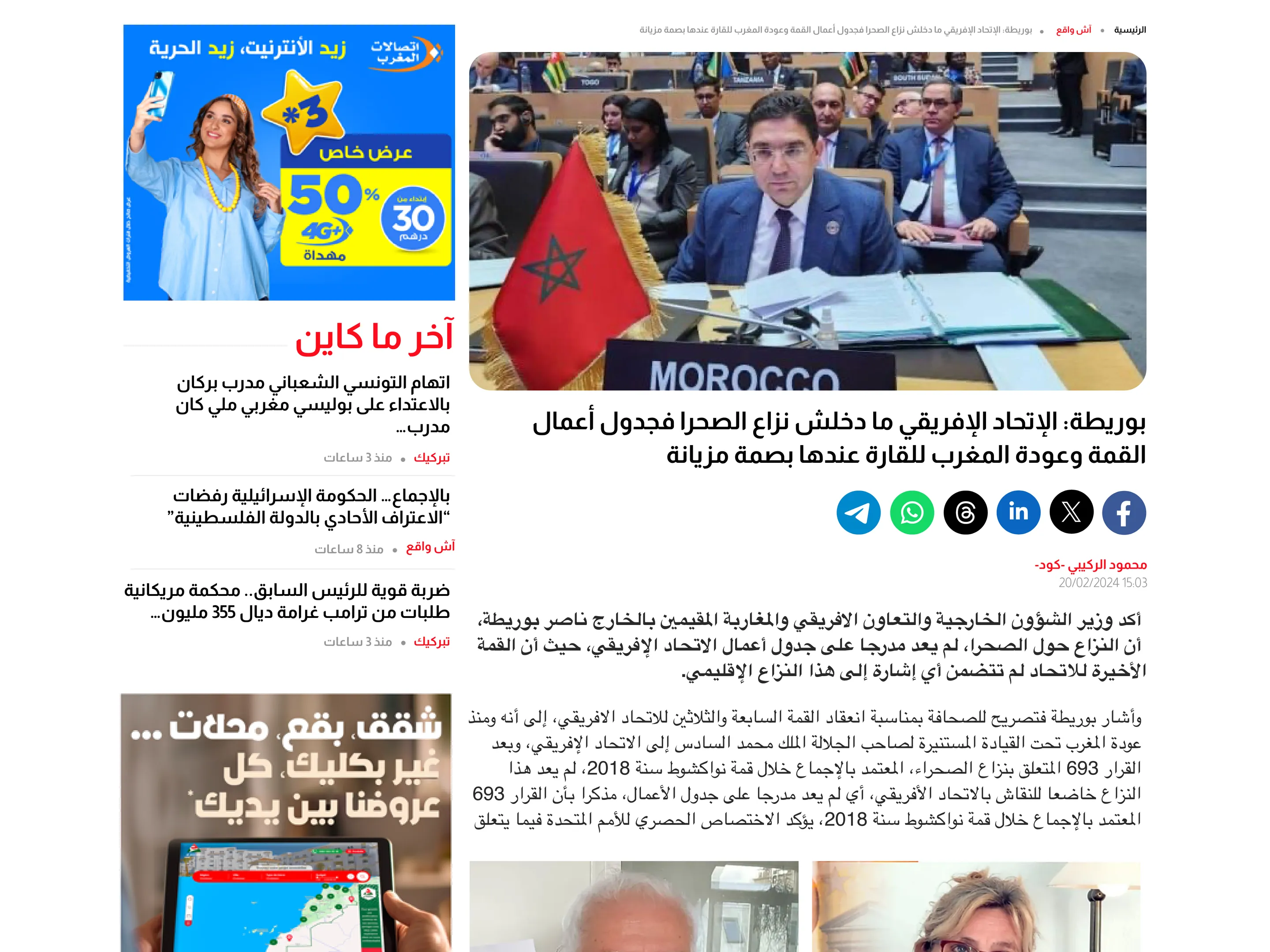 The Goud article page design, with the lead photograph, headline, share bar and body text beside a sidebar of the latest stories and ad slots