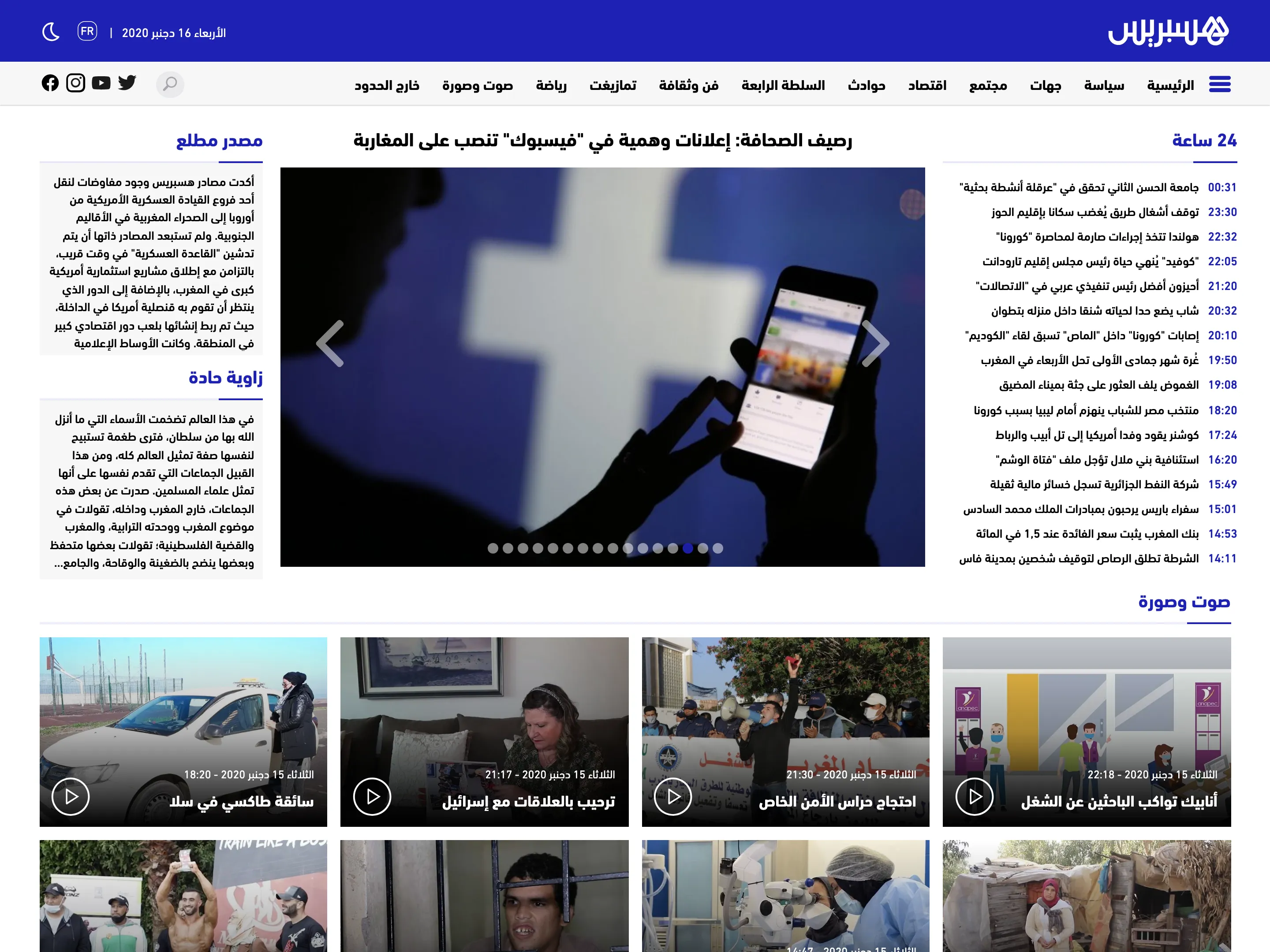 The redesigned Hespress home page in December 2020, with the 24-hour feed, lead-story slider and opinion columns under a brand-blue header