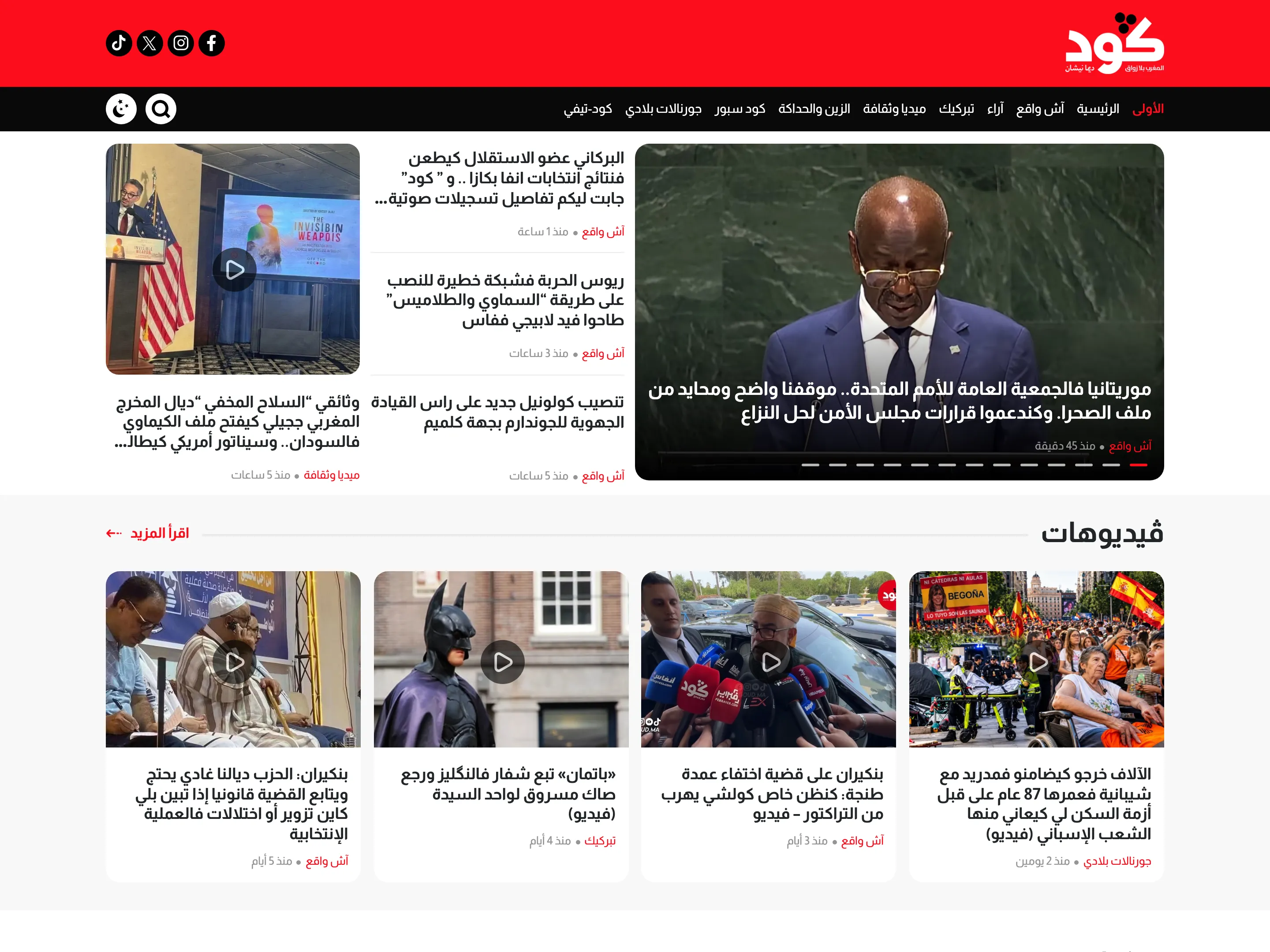 The live goud.ma home page, with the same red and black bars, lead slider and video row as the design