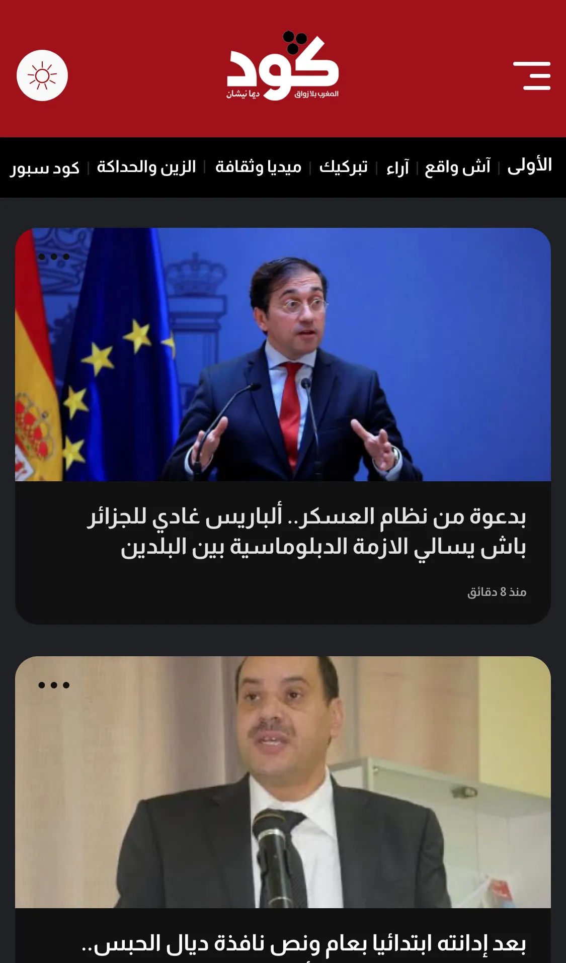 The Goud mobile home page design in dark mode, with the dark red header, the black section menu and rounded story cards